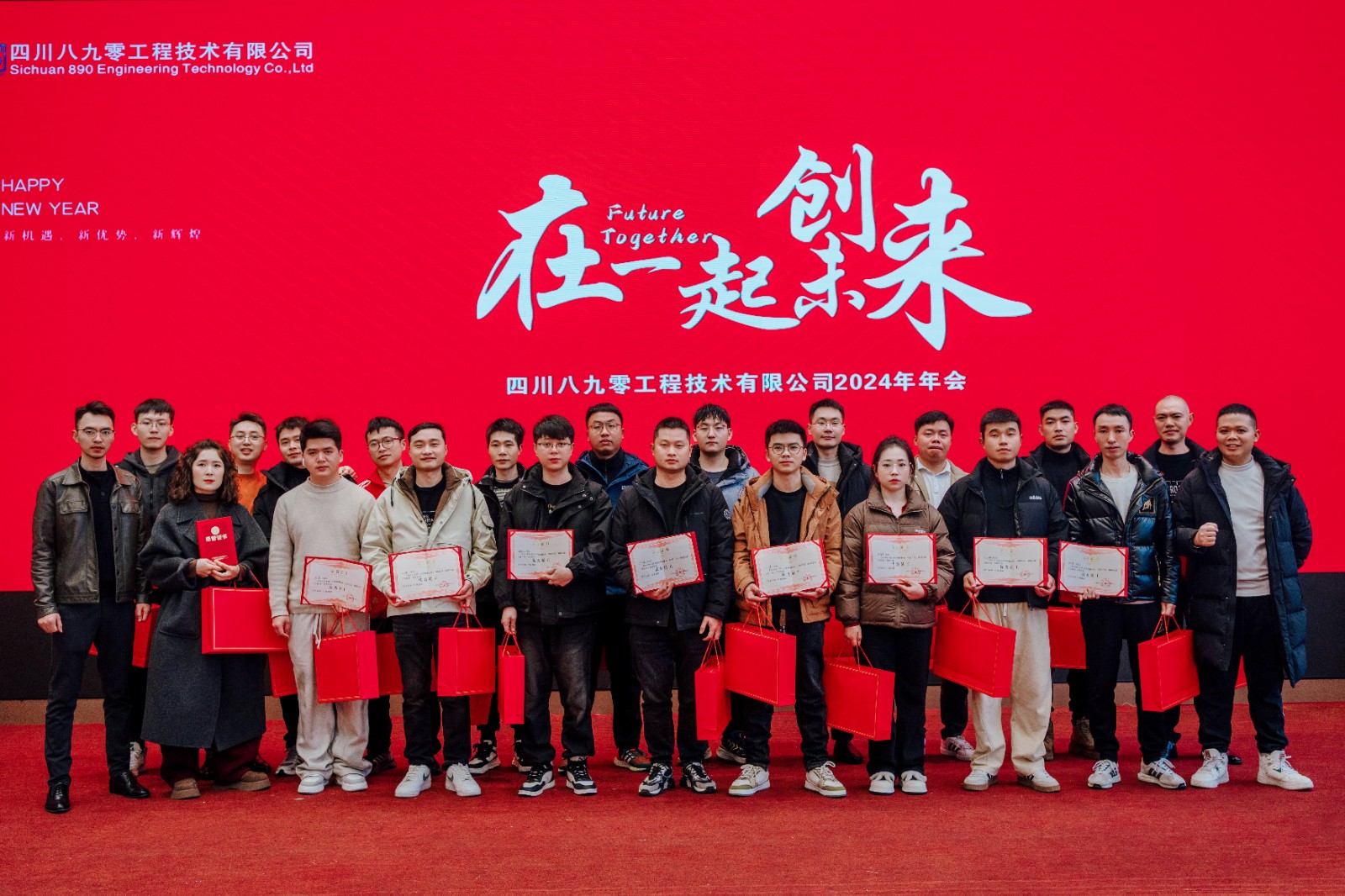 在一起，創未來——四川八九零工程技術有限公司