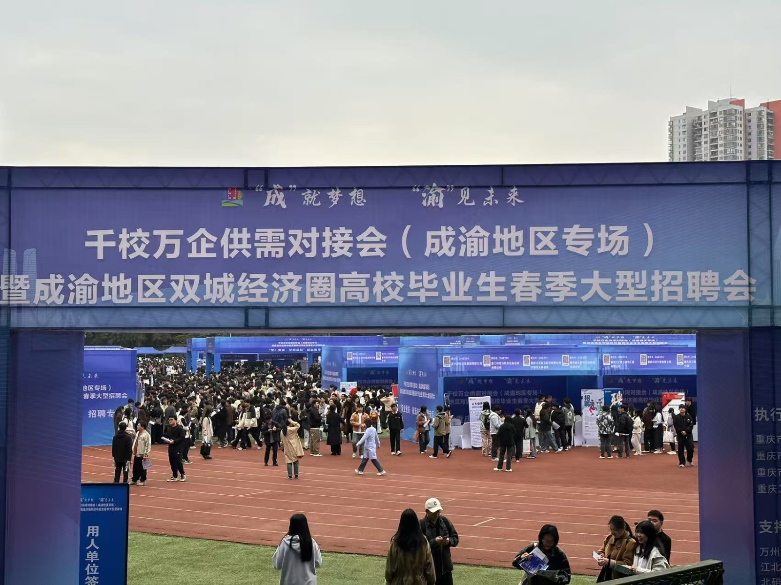 千校萬企供需對接會”（成渝地區專場）