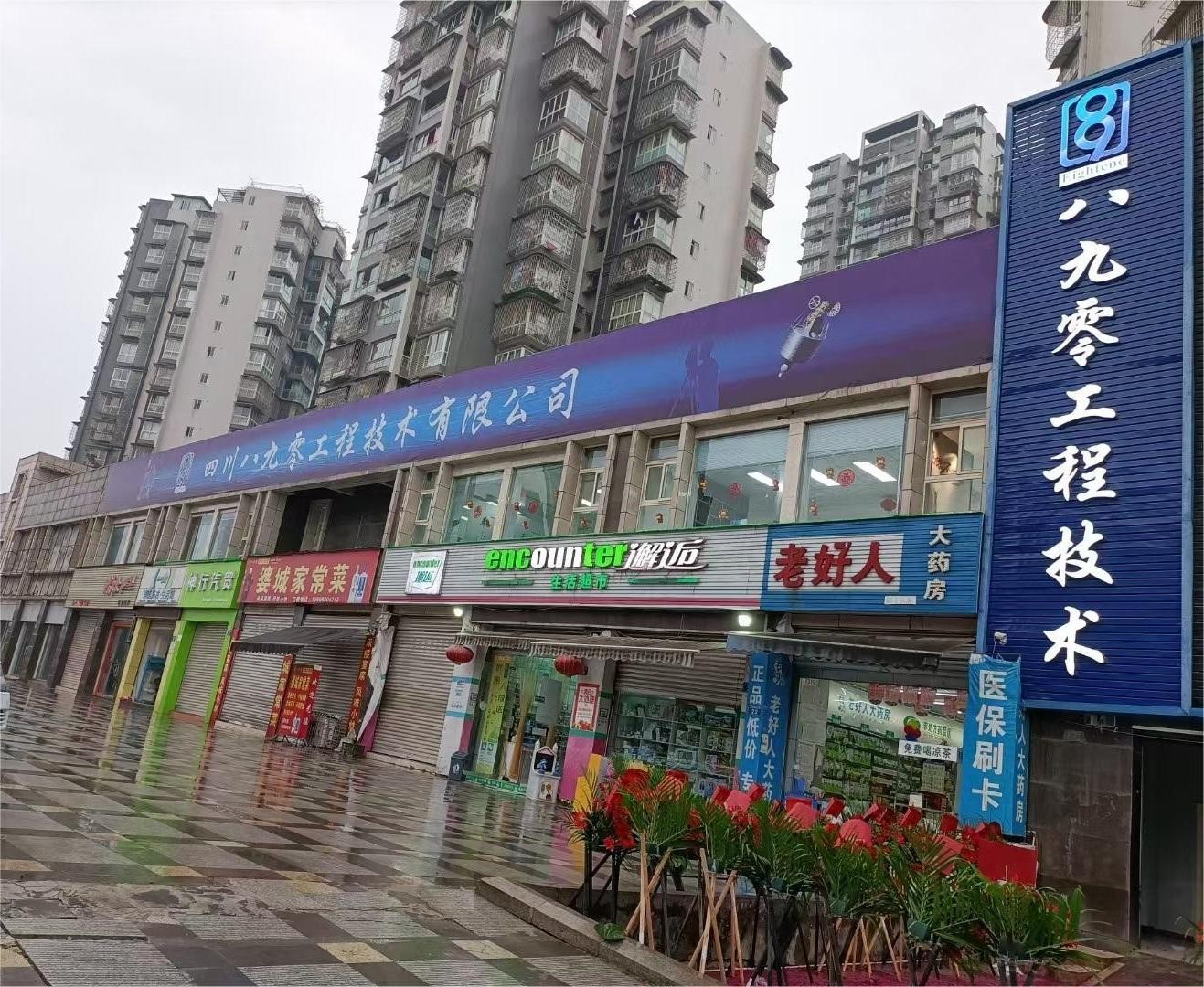 校企攜手，共繪人才新藍圖                                          ——四川八九零工程技術有限公司戰略性人才工程紀實